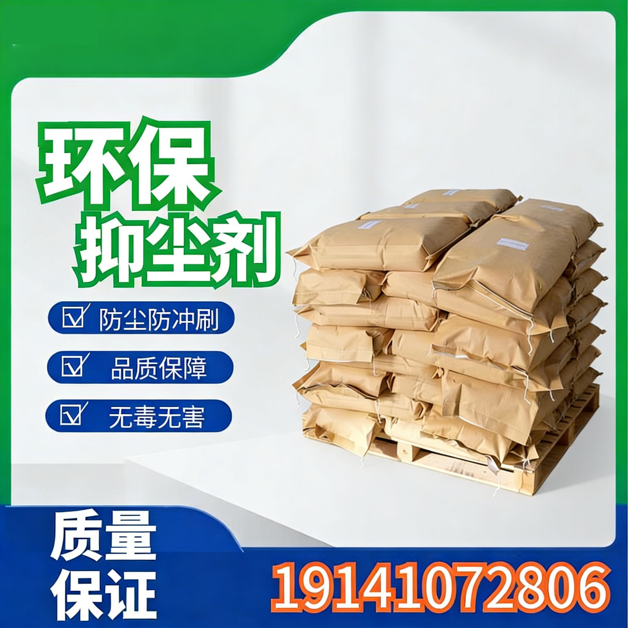 抑尘剂材料应用参考